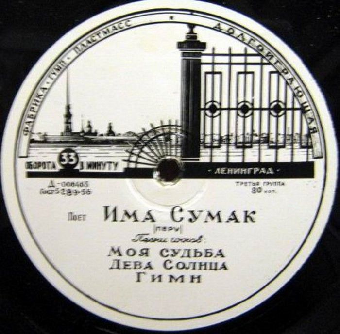 Поёт Има Сумак (Перу). Песни инков