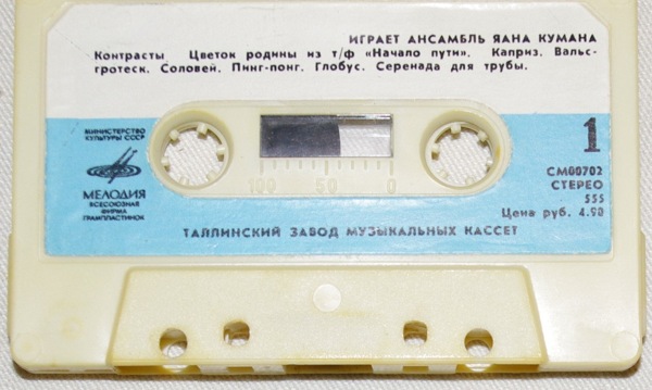 Ансамбль Яана Кумана