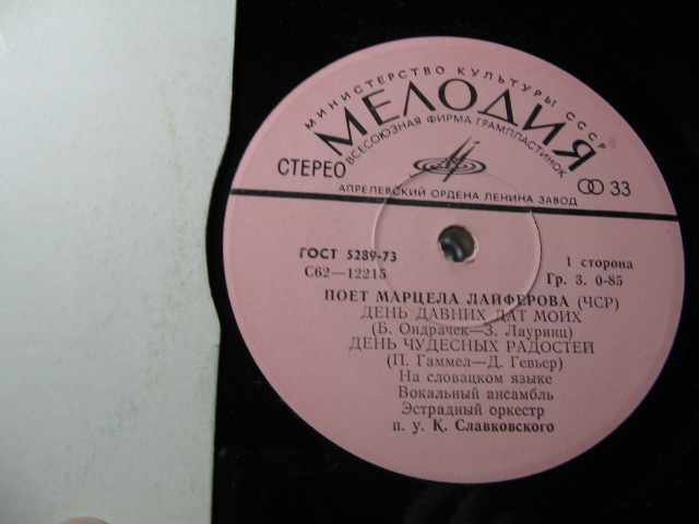 ЛАЙФЕРОВА Марцела (Чехословакия) - Поёт Марцела Лайферова