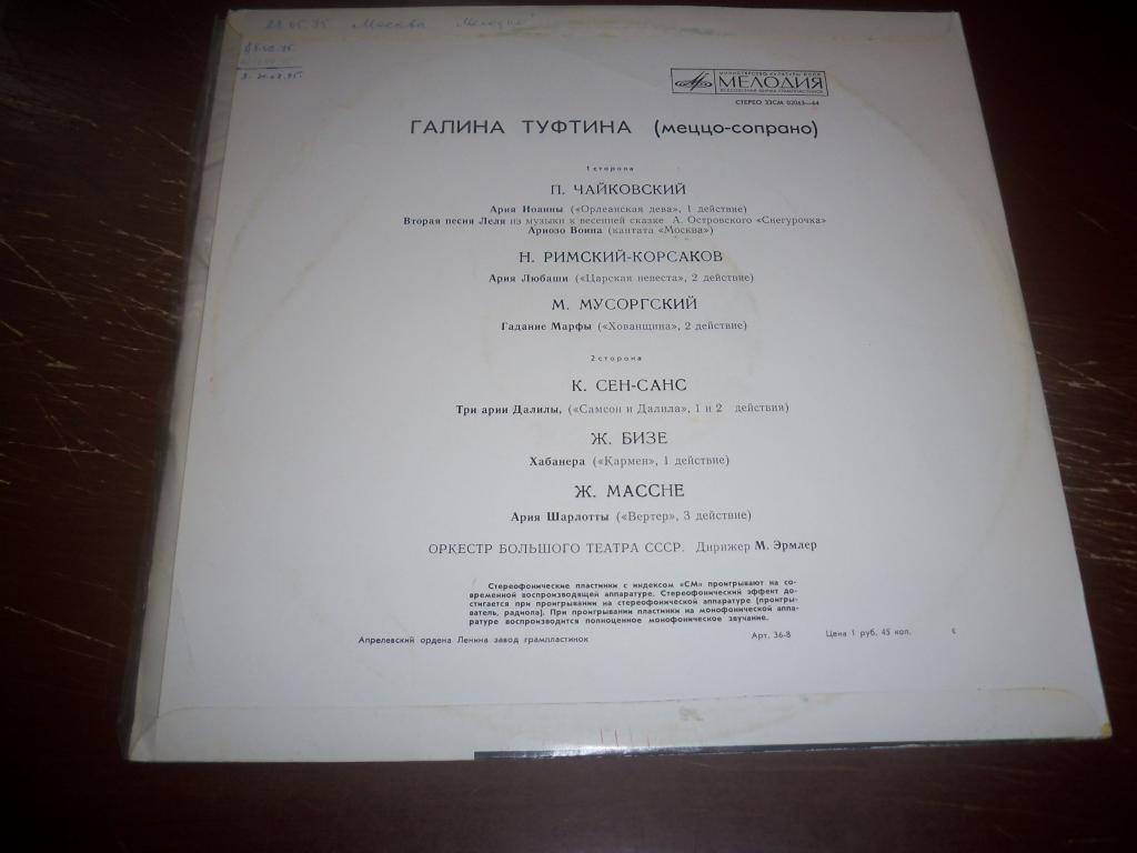 Галина ТУФТИНА (меццо-сопрано)