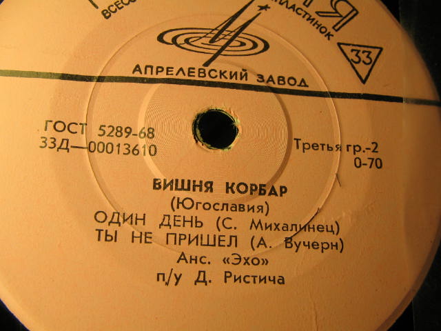 ЮГОСЛАВСКАЯ ЭСТРАДА (на сербохорватском яз.)
