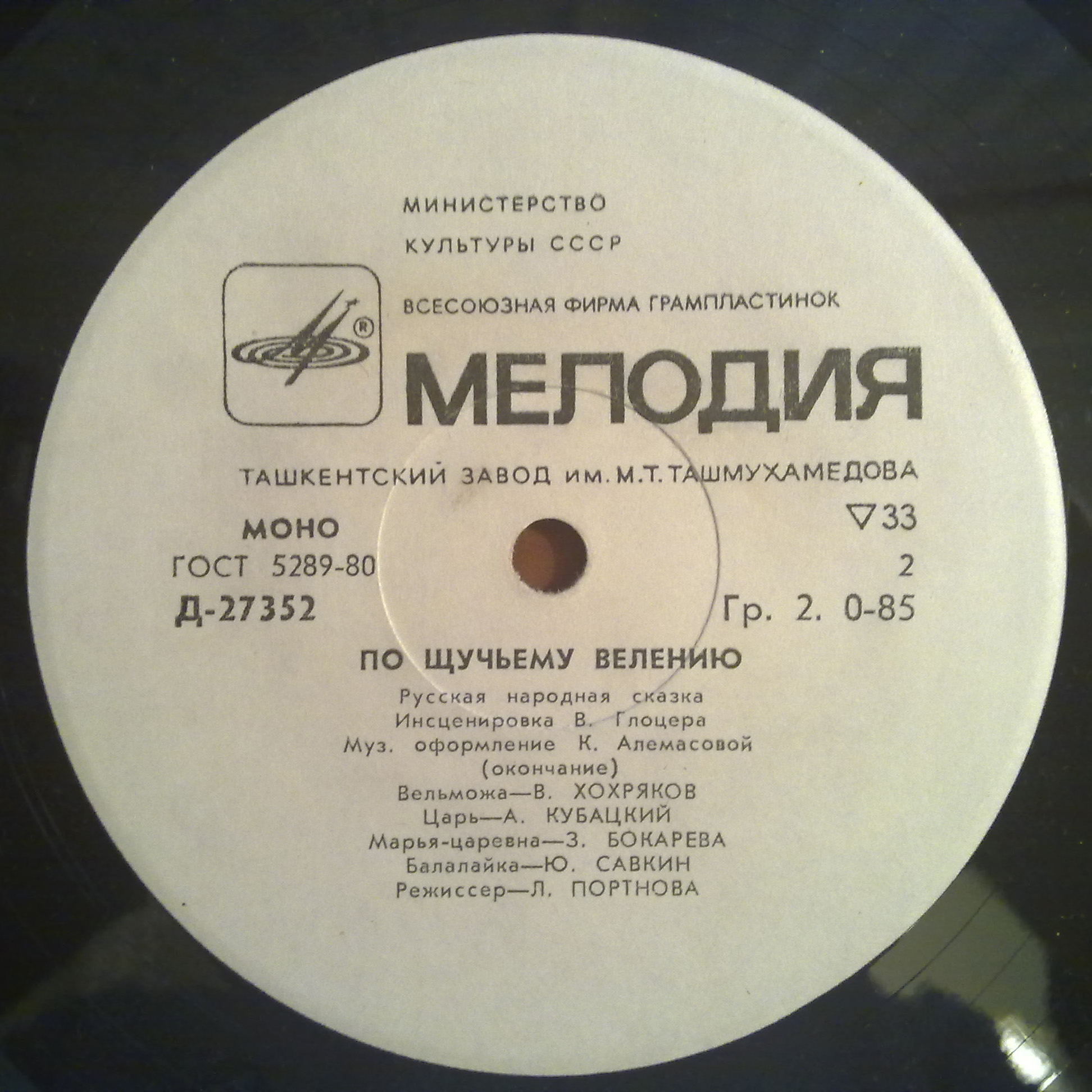 По щучьему велению