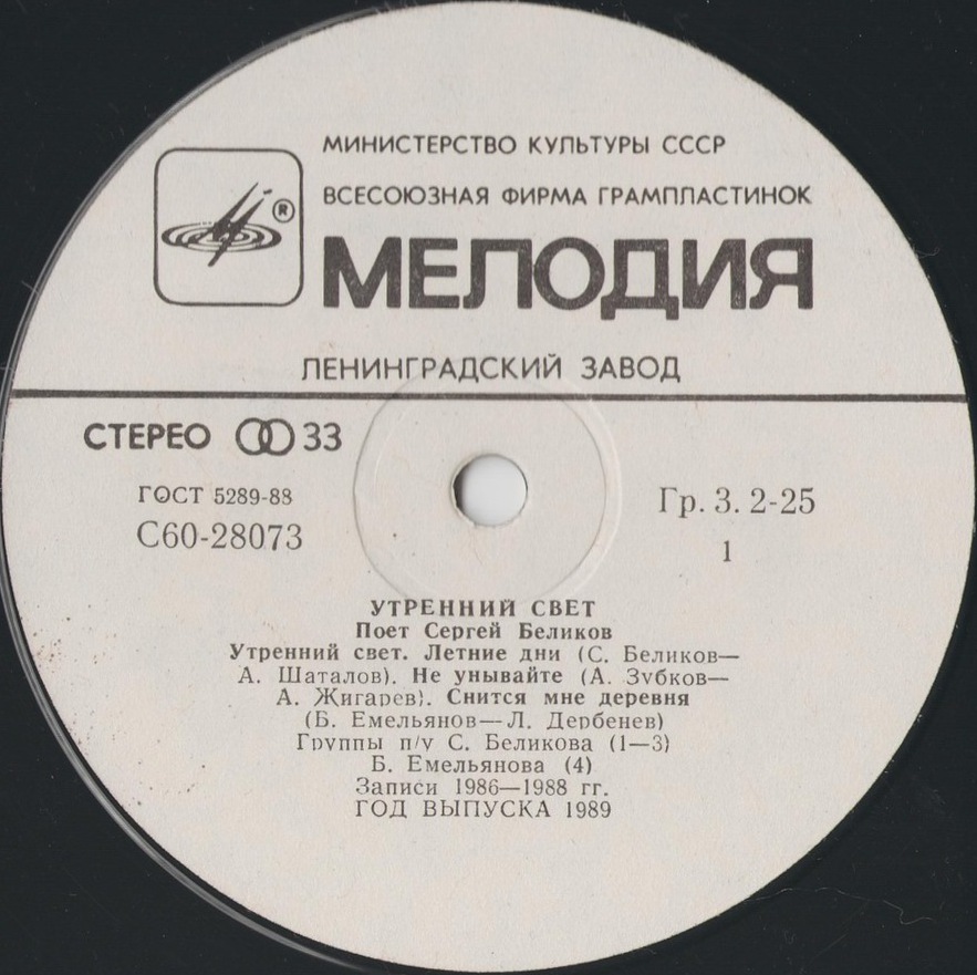Сергей БЕЛИКОВ. «Утренний свет»