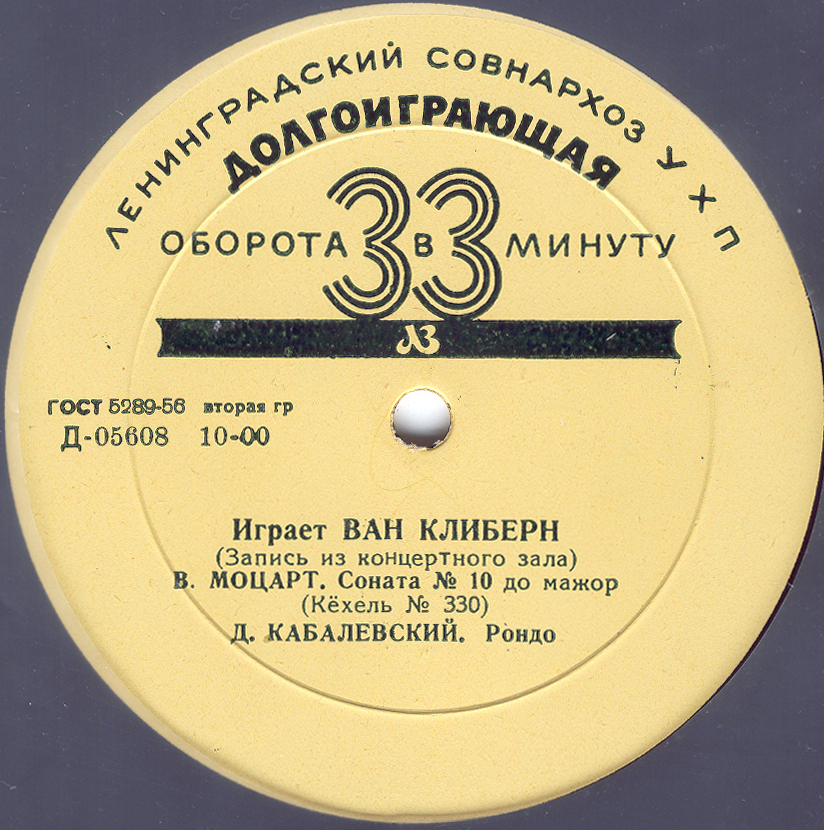 Играет Ван Клиберн