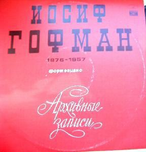 Иосиф ГОФМАН (ф-но, 1876-1957) - Архивные записи