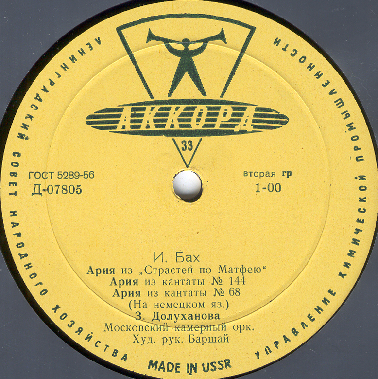 И. С. Бах, Г. Гендель - Арии - Зара Долуханова