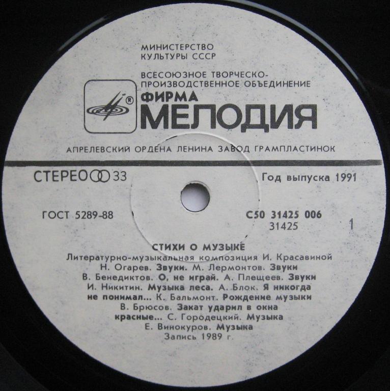 СТИХИ О МУЗЫКЕ. Литературно-музыкальная композиция И. Красавиной.