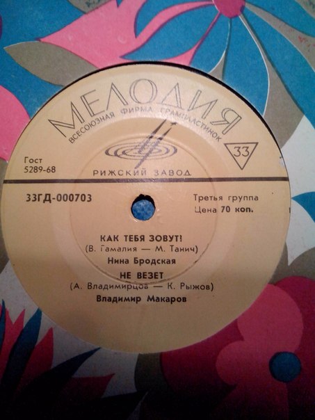 Нина Бродская, Владимир Макаров, Эдита Пьеха, Эдуард Хиль