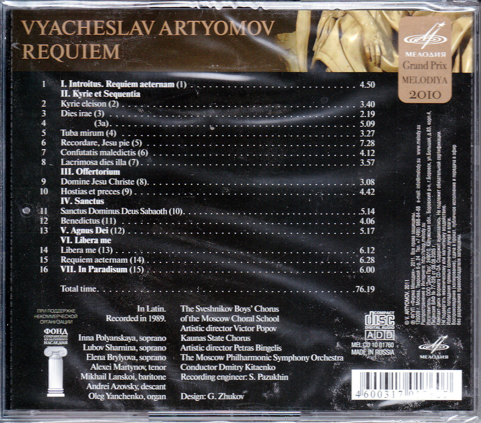 Вячеслав Артёмов. Реквием