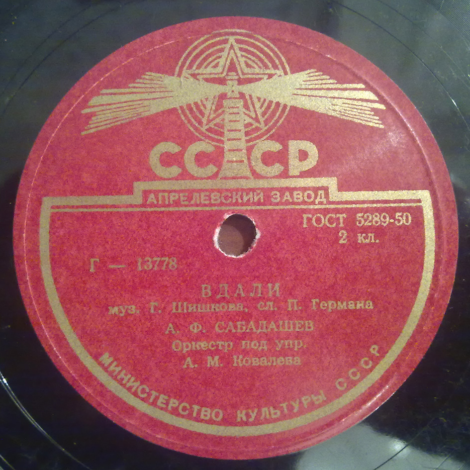 А. Ф. Сабадашев – Вдали / До рассвета