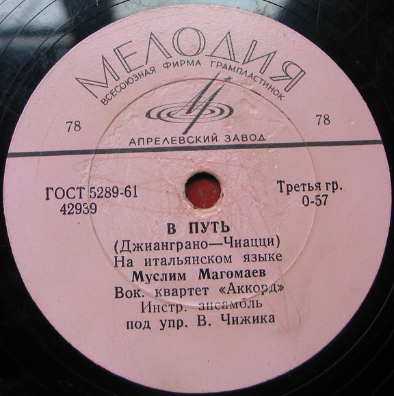 Муслим Магомаев - В путь / Ты мне нравишься