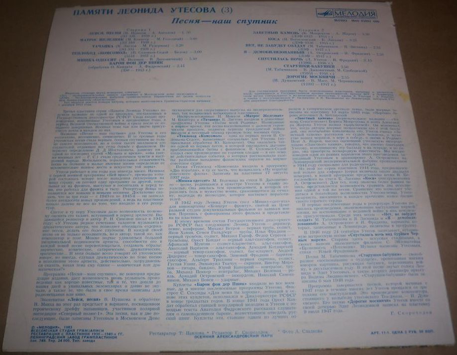 Памяти Леонида Утёсова (3). Песня - наш спутник