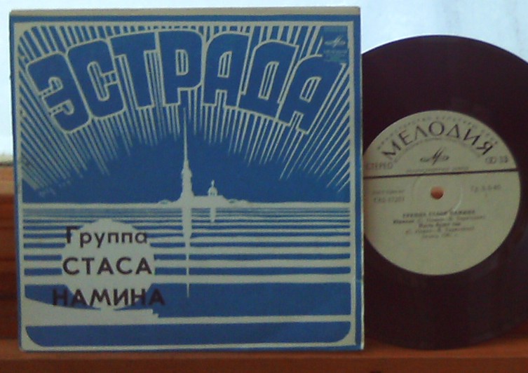 Группа Стаса Намина "Цветы"