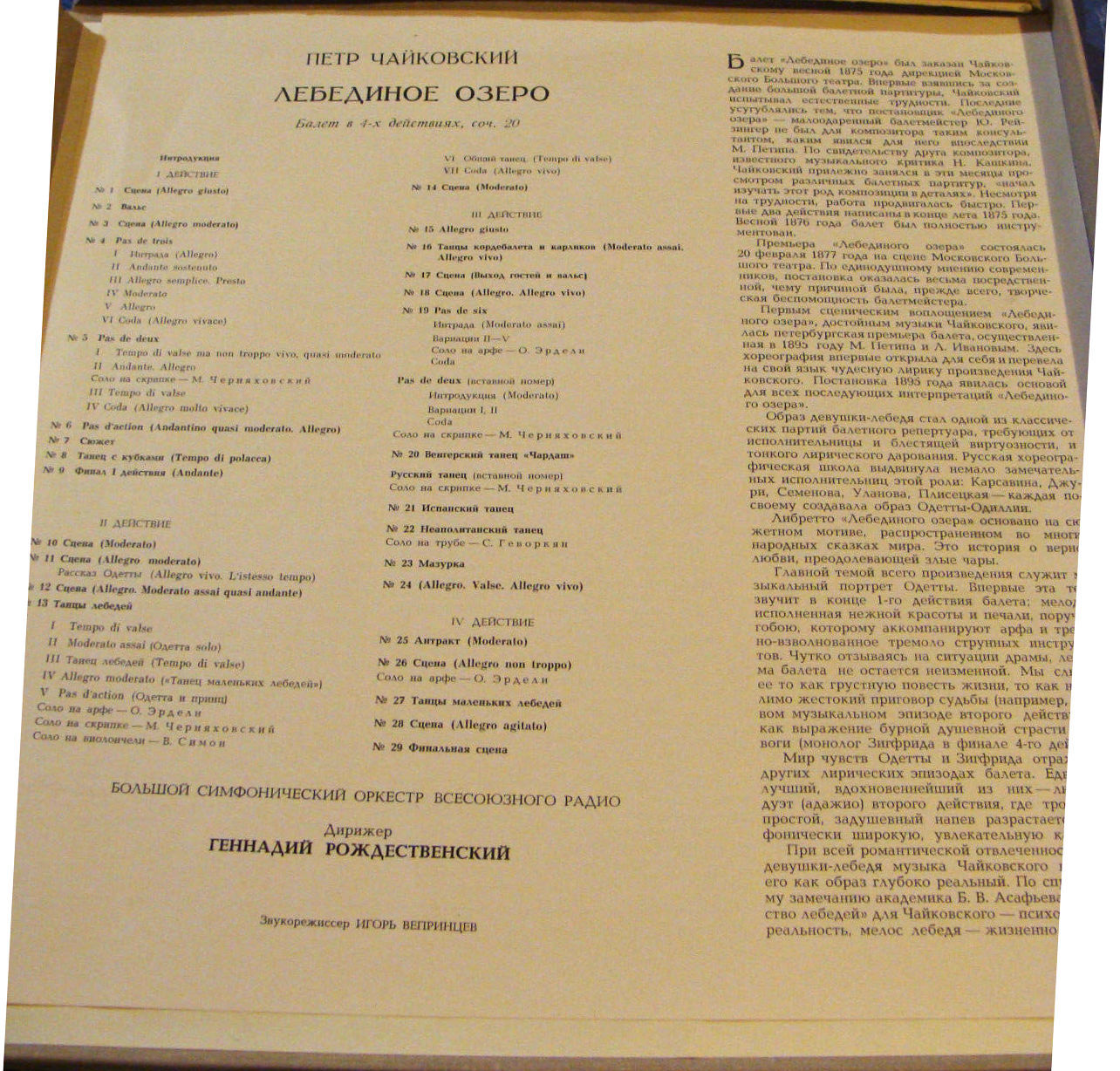 П. Чайковский: Лебединое озеро (БСО ВР, Г. Рождественский)