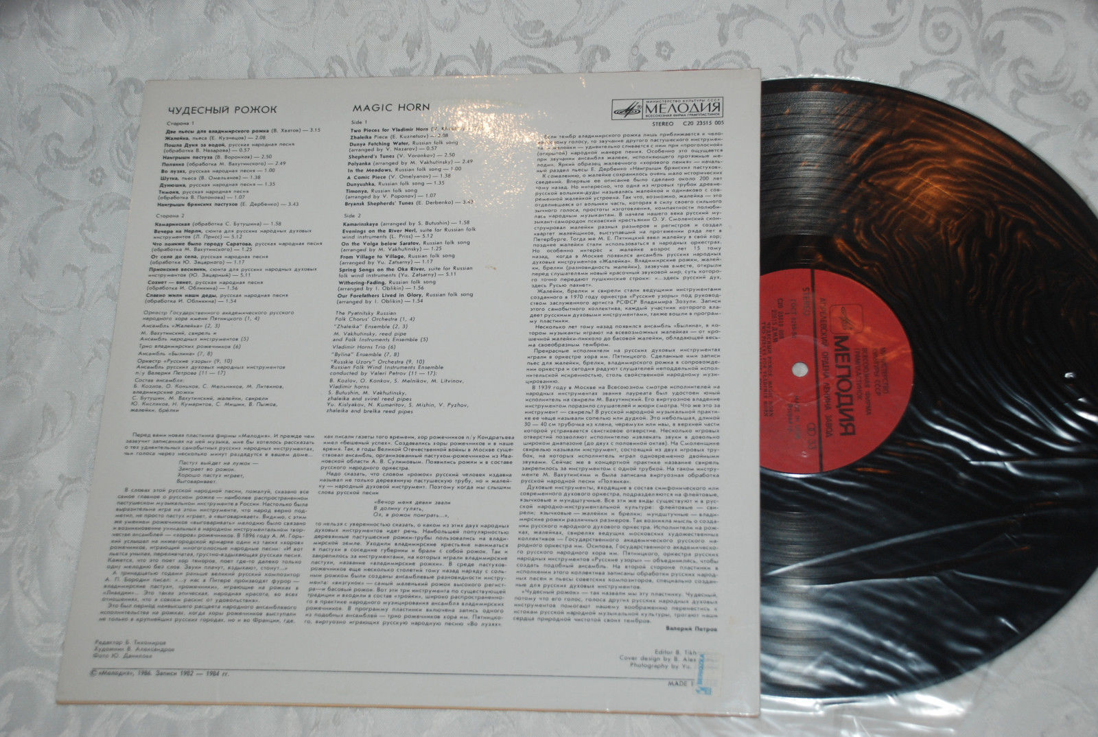 ЧУДЕСНЫЙ РОЖОК