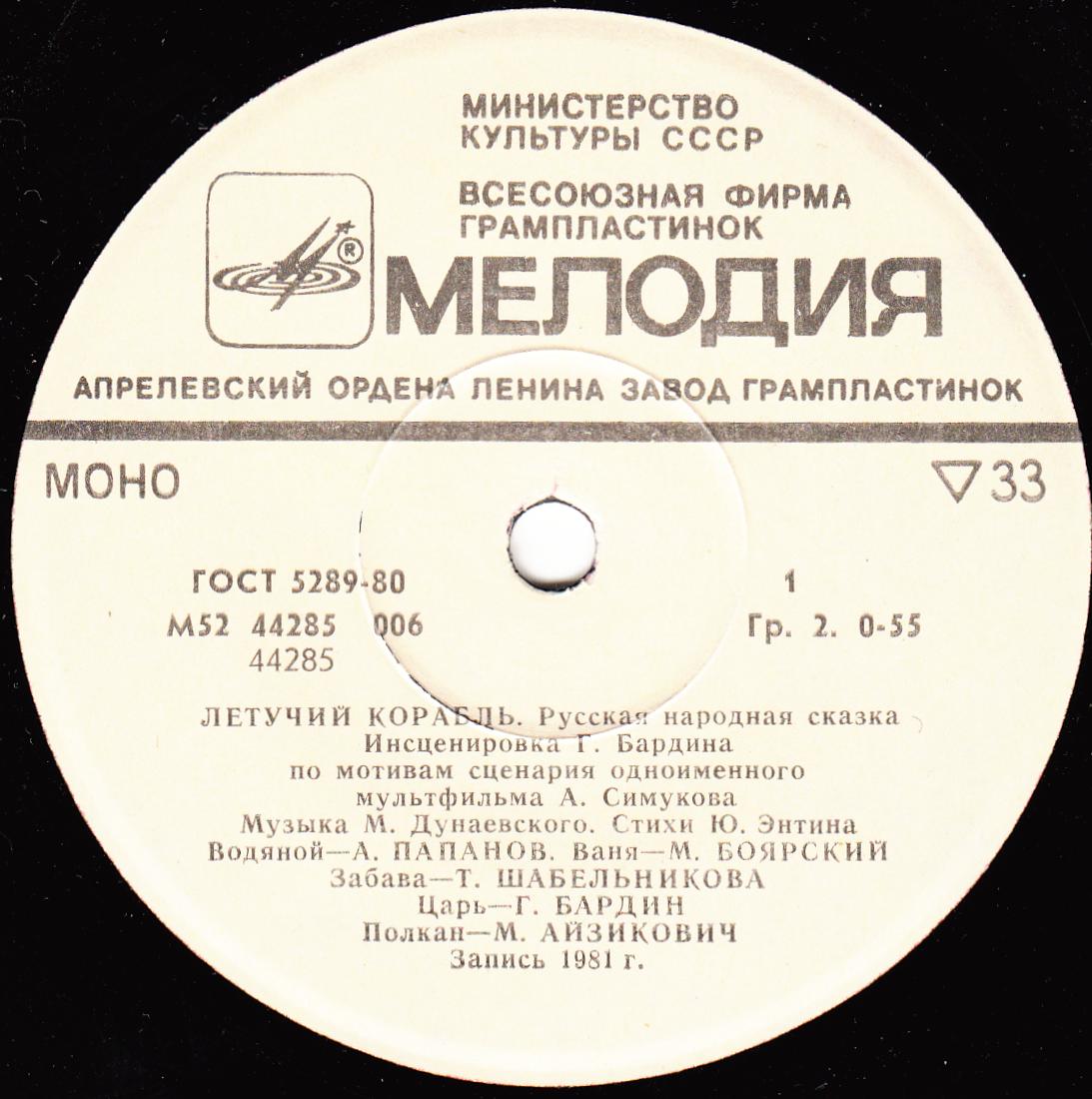 Летучий корабль (русская народная сказка)