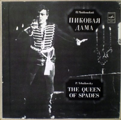 П. ЧАЙКОВСКИЙ: Опера "Пиковая дама" (М. Эрмлер)