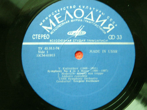 В. КАЛИННИКОВ (1866–1901): Симфония № 2 ля мажор (Е. Светланов)