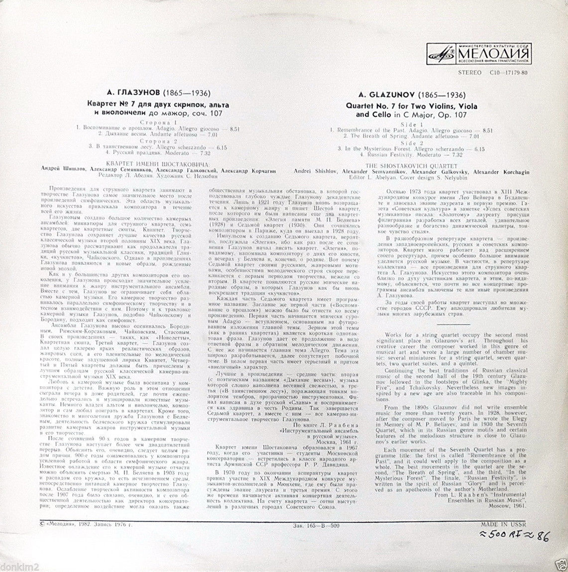 А. ГЛАЗУНОВ (1865-1936): Квартет № 7 для двух скрипок, альта и виолончели до минор, соч. 107.