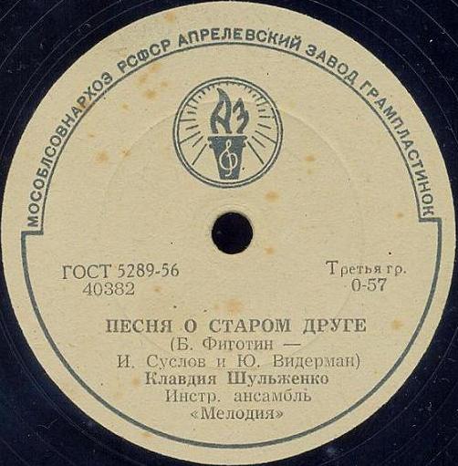 Клавдия Шульженко – Если вам ночью не спится / Песня о старом друге