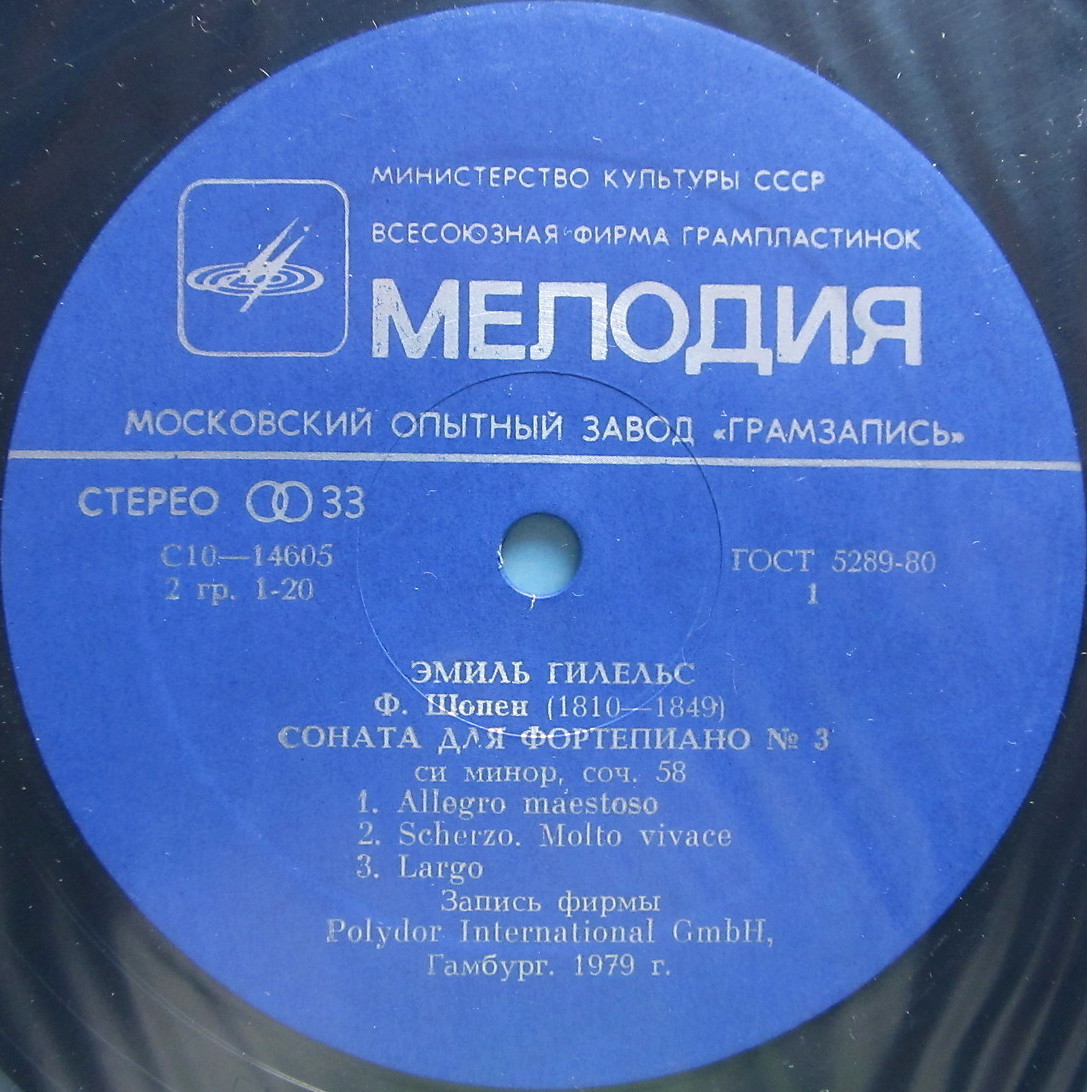 Ф. Шопен - ГИЛЕЛЬС Эмиль, фортепиано