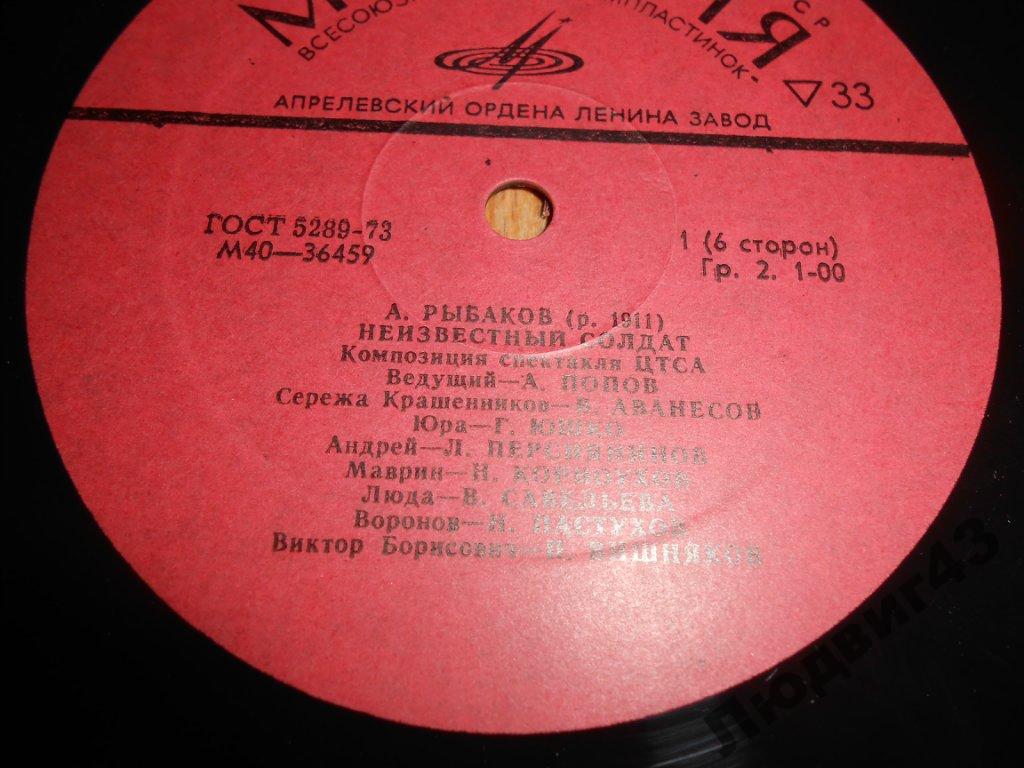 А.РЫБАКОВ. НЕИЗВЕСТНЫЙ СОЛДАТ: