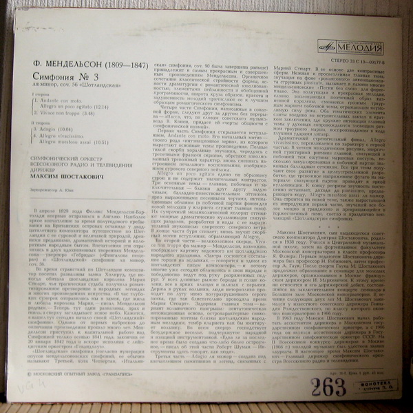 Ф. Мендельсон: Симфония № 3 (Симф. оркестр ВР и Т, дир. М. Шостакович)