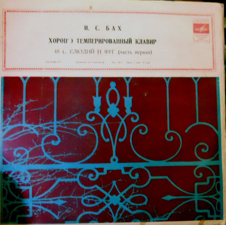 И. С. БАХ (1685–1750) «Хорошо темперированный клавир»: 48 прелюдий и фуг, часть I (С. Фейнберг, ф-но)
