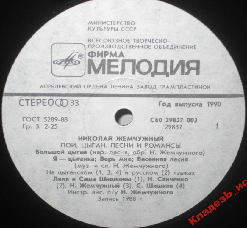 ЖЕМЧУЖНЫЙ Николай. Пой, цыган (песни и романсы)