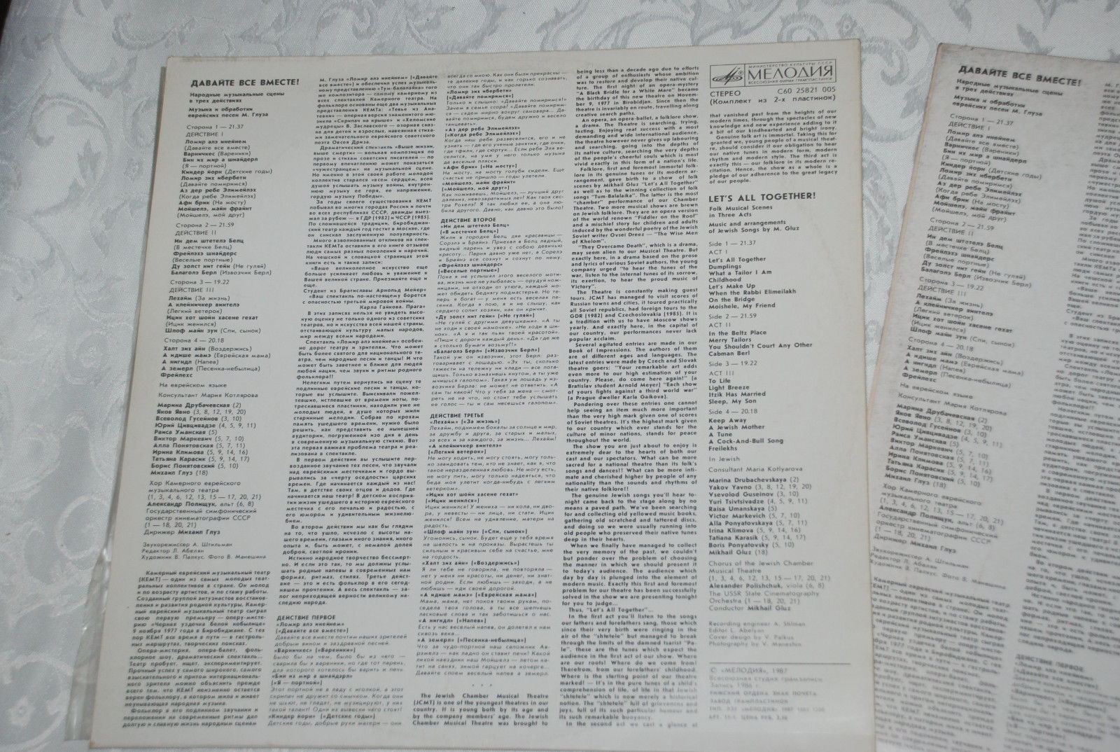 ДАВАЙТЕ ВСЕ ВМЕСТЕ. Нар. музыкальные сцены (музыка и обработки нар. песен М. Глуза)