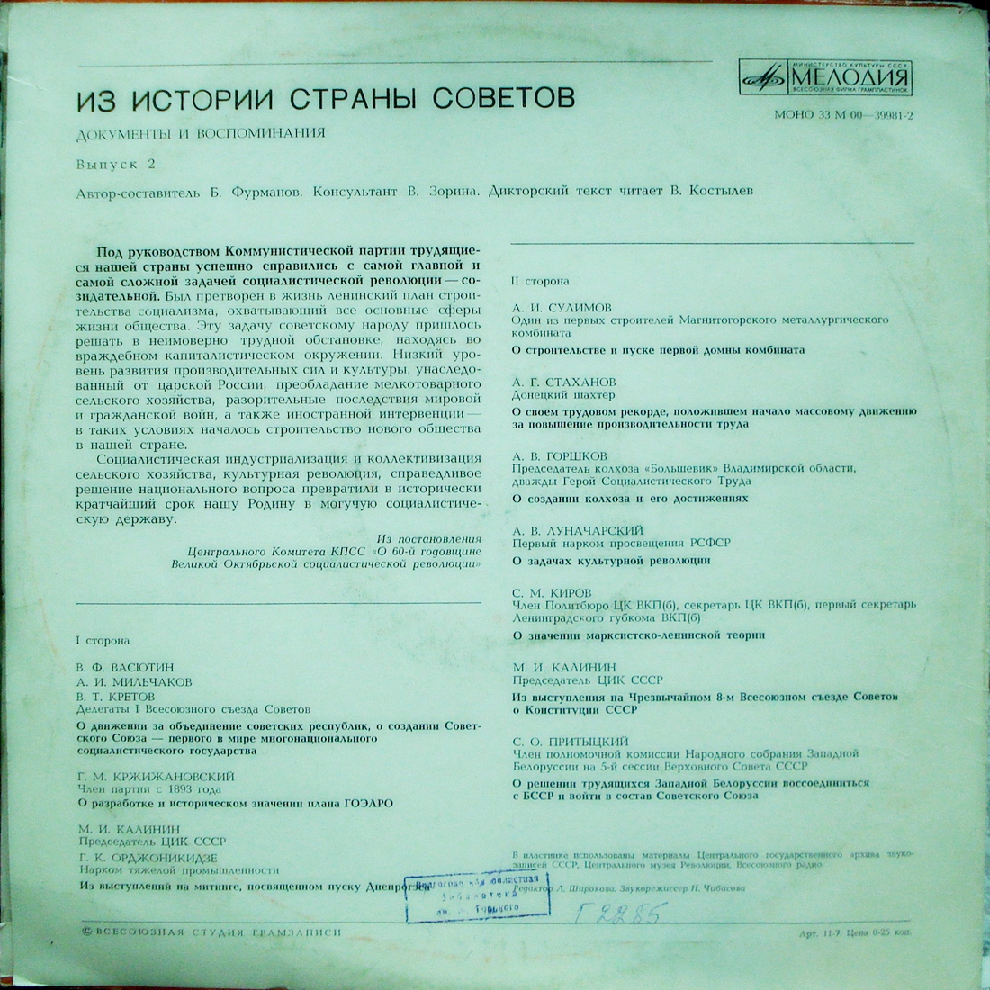 ИЗ ИСТОРИИ СТРАНЫ СОВЕТОВ (Документы и воспоминания). Выпуск II