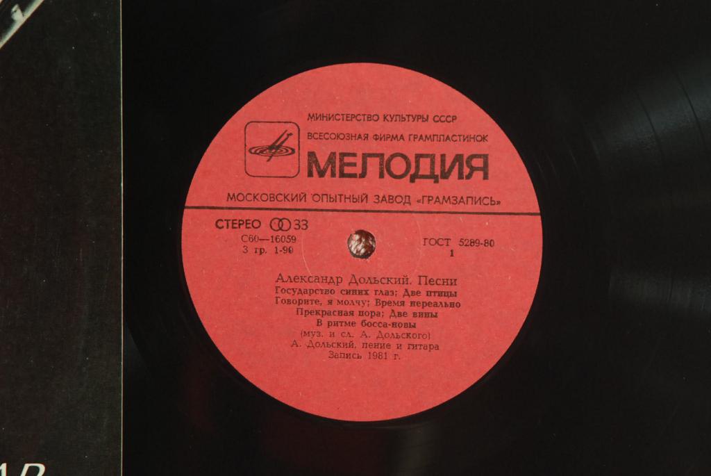 Александр Дольский. Песни