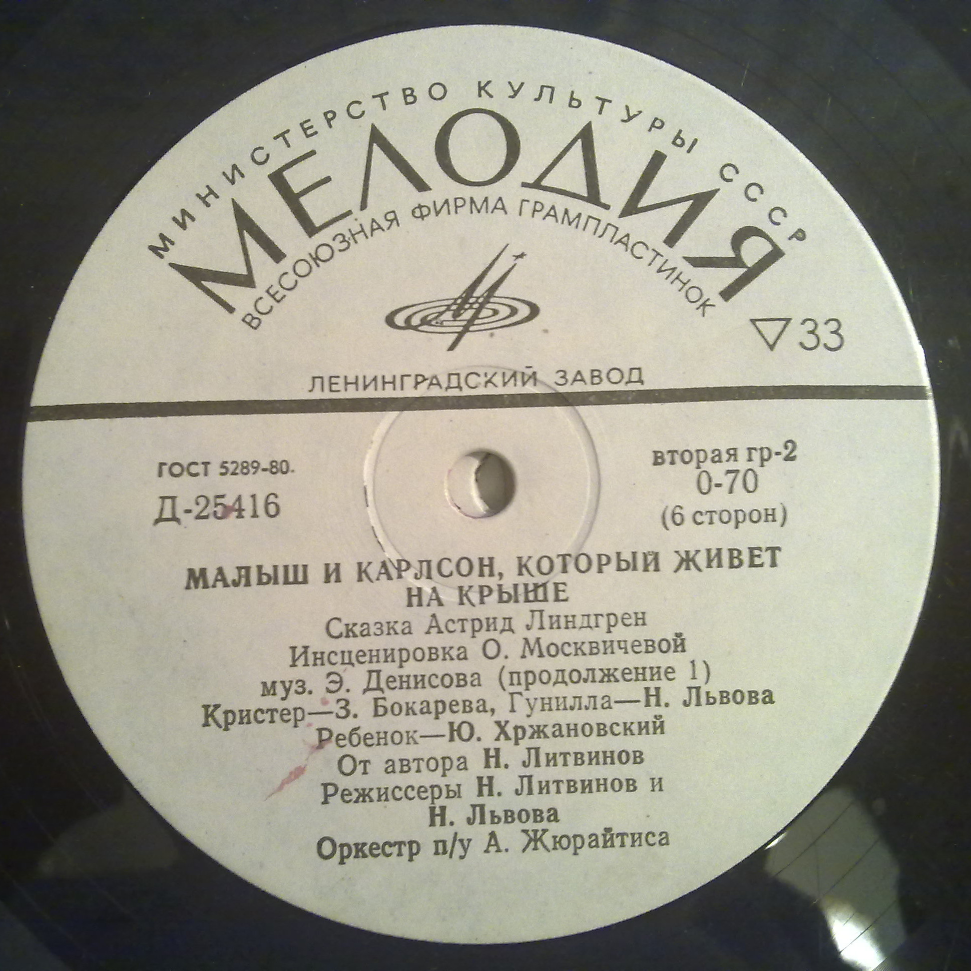 А. Линдгрен (1907-2002). Малыш и Карлсон, который живёт на крыше