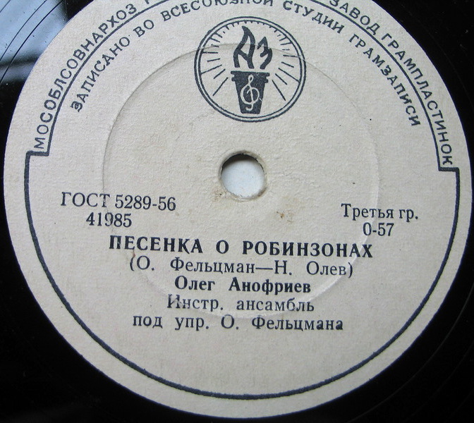 Олег Анофриев - Песенка о робинзонах / Только так