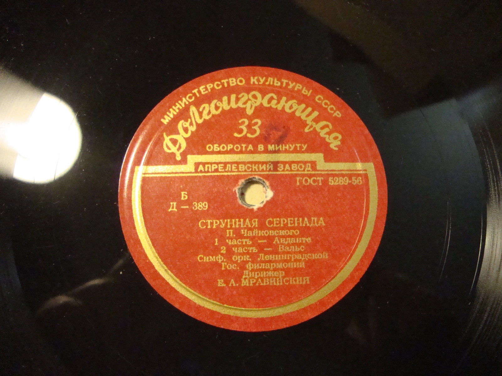 П. Чайковский (1840–1893). Серенада для струнного оркестра, соч. 48 (Е. Мравинский)