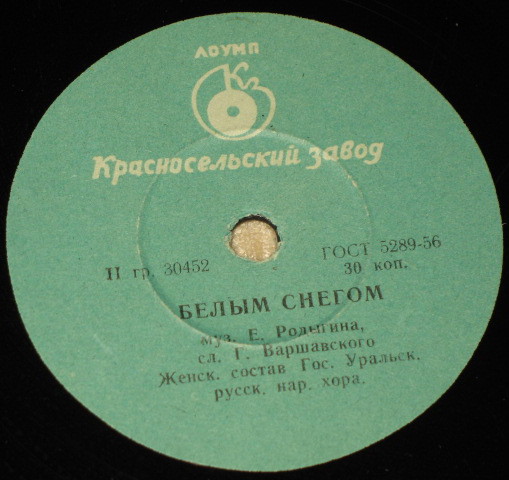 Уральский хор — Белым снегом / Тетя Поля