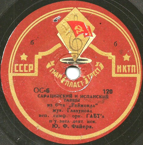 Симф. оркестр ГАБТ – Антракт к 3 акту из б-та «Раймонда» / Сарацинский и испанский танцы