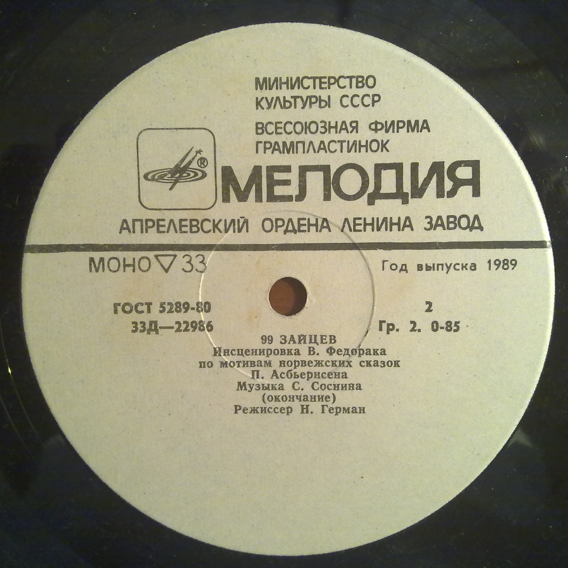 99 зайцев
