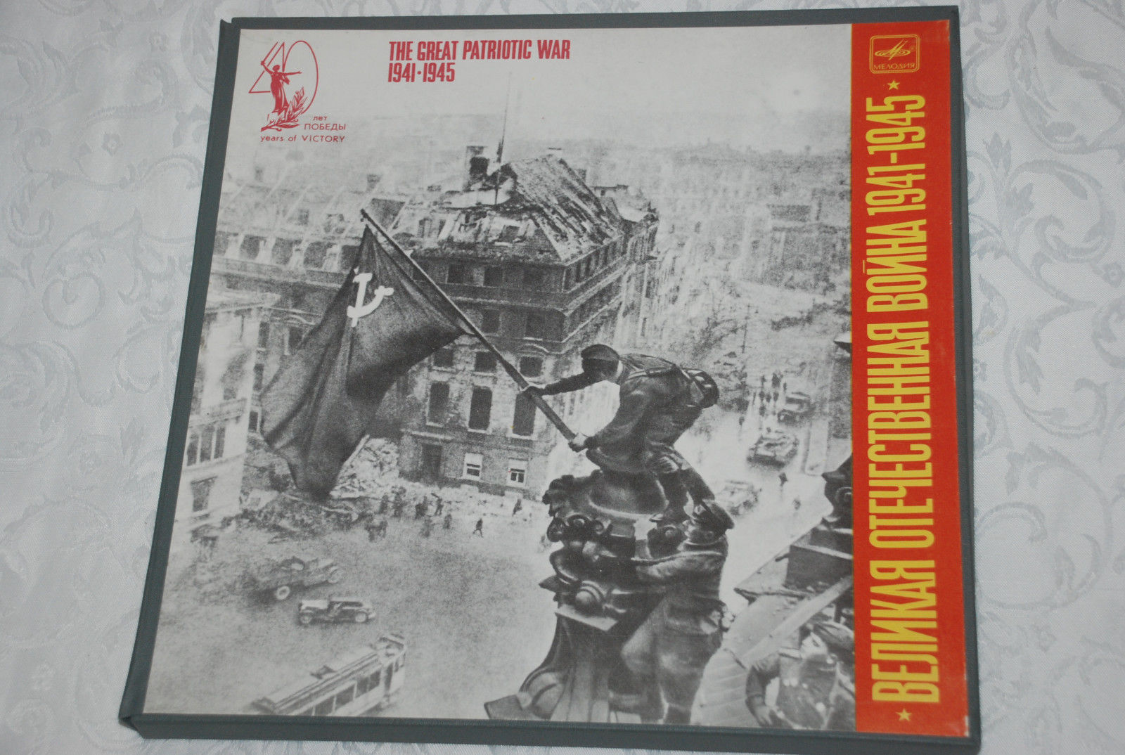Великая Отечественная война. 1941 год. Документы и воспоминания
