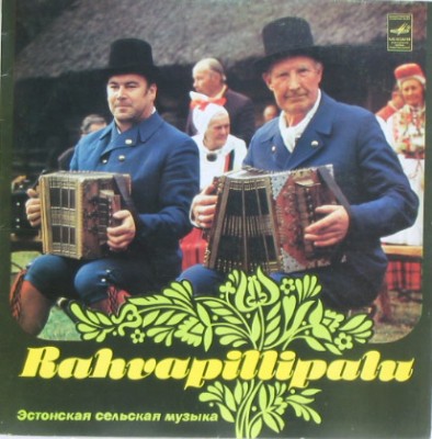 ЭСТОНСКАЯ СЕЛЬСКАЯ МУЗЫКА (играют солисты сельских капелл)