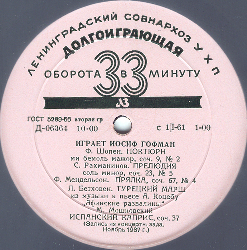 Играет Иосиф ГОФМАН (ф-но)