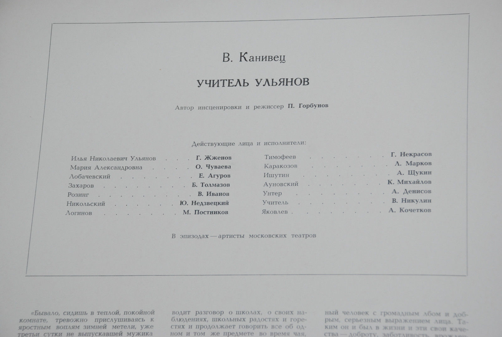 В. Канивец: Учитель Ульянов (инсценировка)