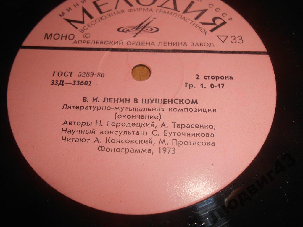 Ленин в Шушенском