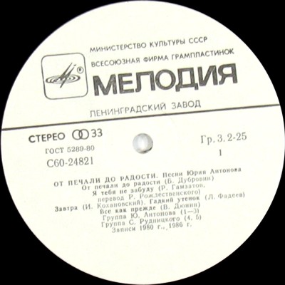 Песни Юрия Антонова - От печали до радости