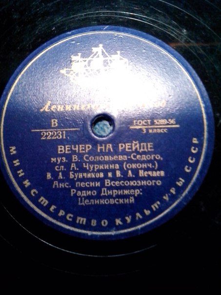 В. Бунчиков и В. Нечаев - Вечер на рейде