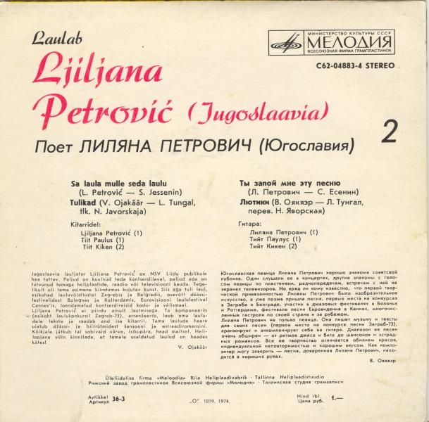 Поет Лиляна ПЕТРОВИЧ (Югославия)