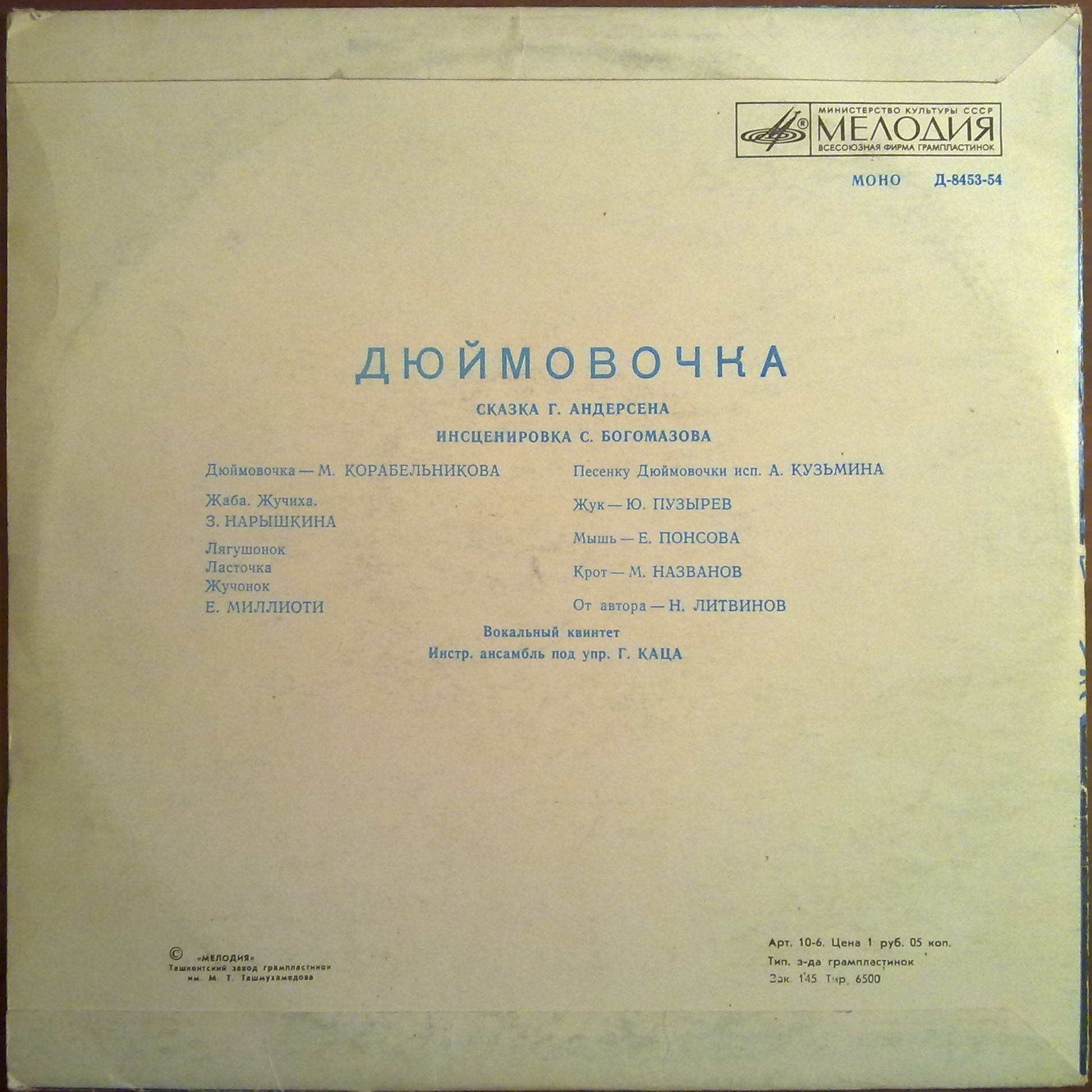 Г. Х. Андерсен. Дюймовочка