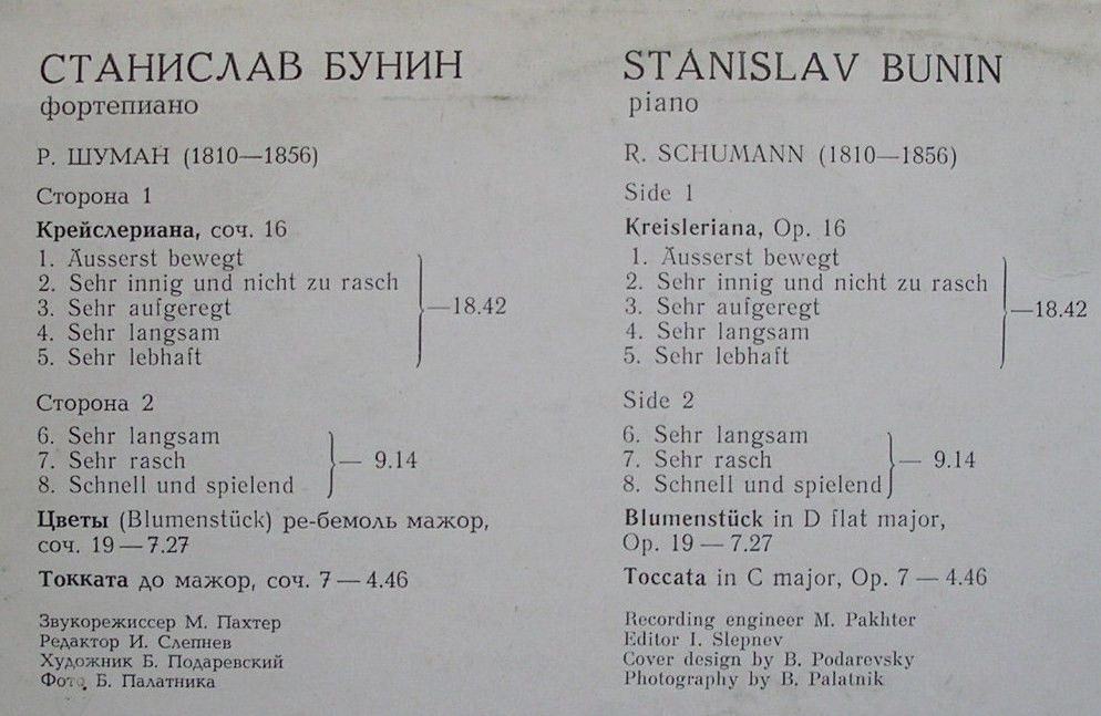 Р. Шуман. Играет Станислав Бунин (ф-но)