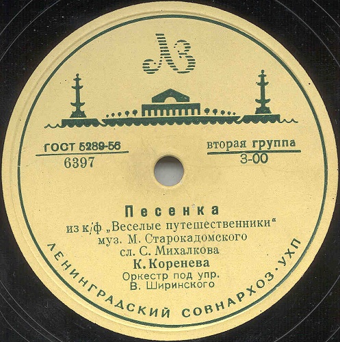 К. Коренева – Песенка Буратино / Песенка из к/ф "Весёлые путешественники"