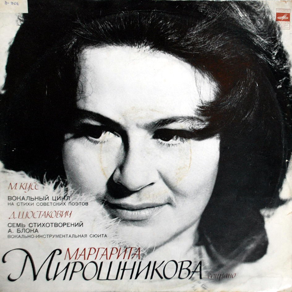 Маргарита МИРОШНИКОВА (сопрано)